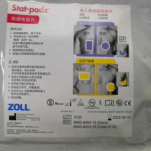 【廠價直銷】原裝ZOLL除顫電極片8900-4004-15 8900-4003-15