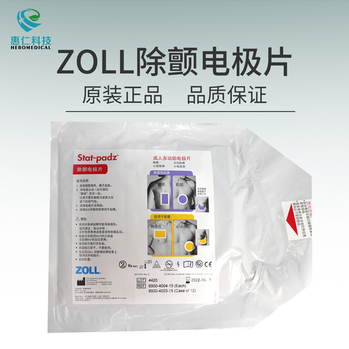 【廠價直銷】原裝卓爾ZOLL除顫電極片8900-4004-15 8900-4003-15