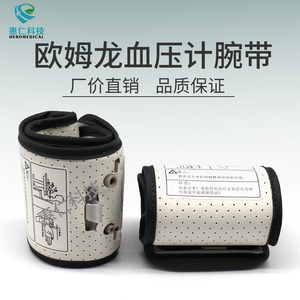 歐姆龍電子血壓計配件腕帶手腕袖帶HEM-6111/6112/6200/6207/8611