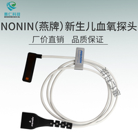NONIN燕牌新生兒捆綁式血氧飽和度探頭傳感器8001J含綁帶4777-000