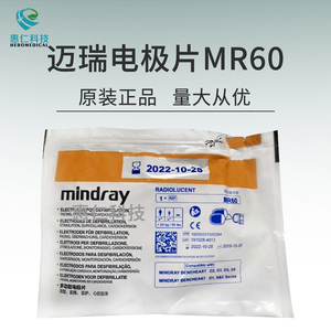 原裝mindray邁瑞電極片MR60適用于BeneHeart D1/D2D/D3/D5/D6