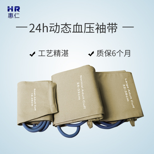 全棉動態(tài)血壓袖帶單管成人血壓計袖套上臂式血壓儀配件