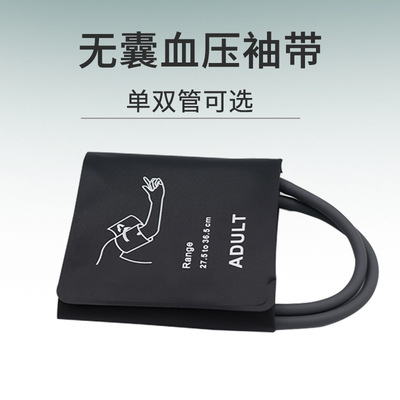 通用型無囊血壓袖套帶單雙管成人兒童黑色復(fù)合布兼容GE偉倫監(jiān)護(hù)儀