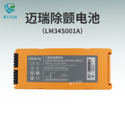 mindray邁瑞B(yǎng)eneHeart D1自動體外除顫儀器AED原裝電池LM34S001A