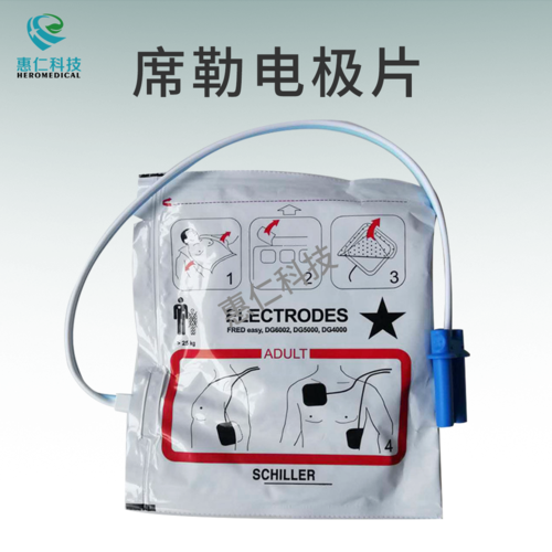 原裝正品席勒除顫電極片0-21-0020除顫起博儀成人電極片