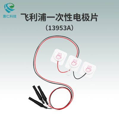 Philips飛利浦新生兒一次性使用心電電極片13953A D,13952A D