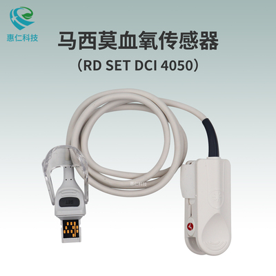 馬西莫MASIMO邁心諾指夾式脈搏血氧飽和度傳感器RD SET DCI探頭4050