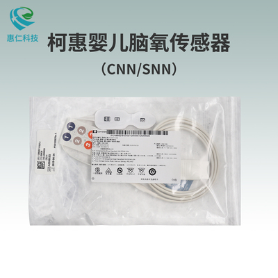 柯惠腦部與區(qū)域血氧檢測(cè)儀5100C嬰兒腦部身體傳感器CNN/SNN