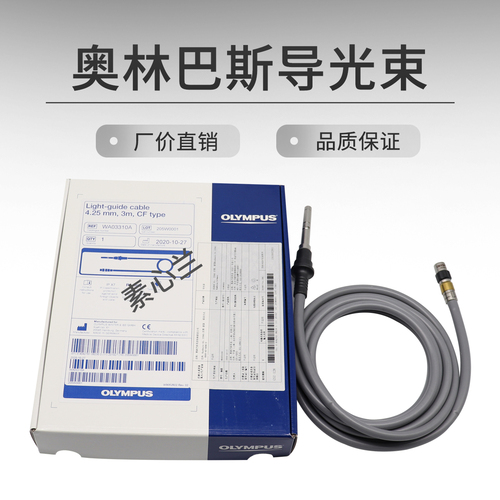 OLYMPUS light guide bundles WA03300A WA03310A endoscopic fiber optic -  深圳市惠仁科技有限公司_医疗配件_医疗耗材_医用配件_医用耗材_监护仪袖带_医疗设备维修_医疗器械维